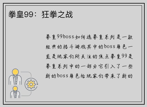 拳皇99：狂拳之战