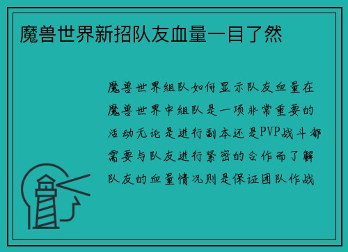 魔兽世界新招队友血量一目了然