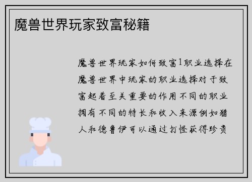 魔兽世界玩家致富秘籍