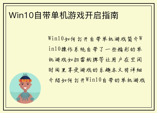 Win10自带单机游戏开启指南